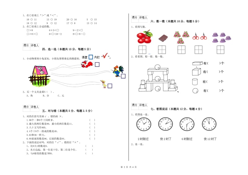 钦州市2019年一年级数学下学期综合检测试卷 附答案.doc_第2页