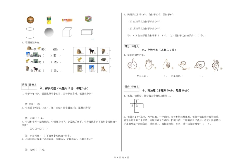 钦州市2019年一年级数学下学期综合检测试卷 附答案.doc_第3页