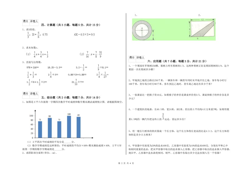 西南师大版六年级数学【下册】开学检测试卷B卷 含答案.doc_第2页