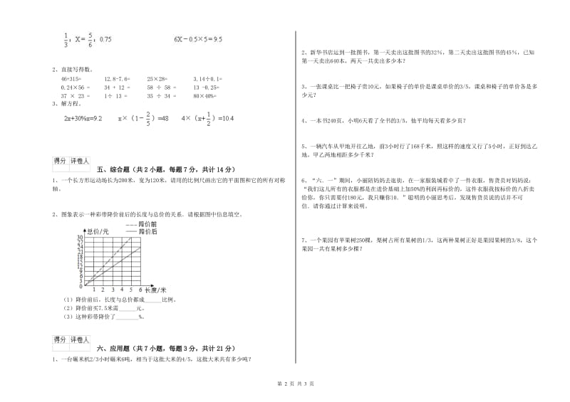 长春版六年级数学上学期能力检测试卷C卷 附解析.doc_第2页