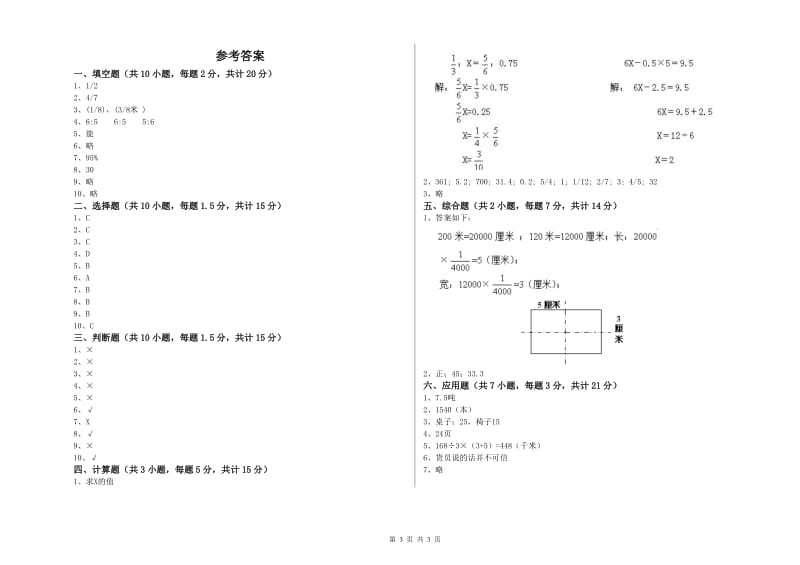 长春版六年级数学上学期能力检测试卷C卷 附解析.doc_第3页