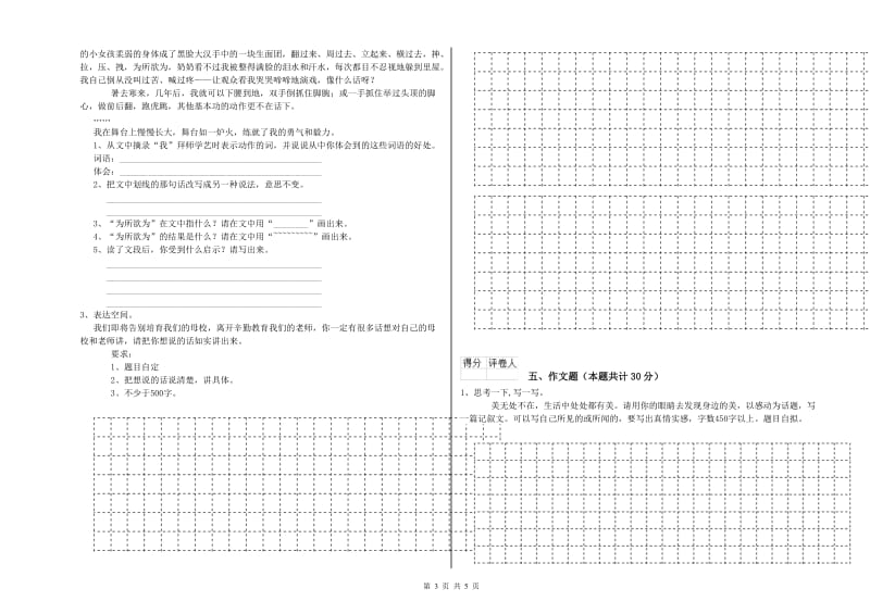 贵州省小升初语文自我检测试卷A卷 含答案.doc_第3页