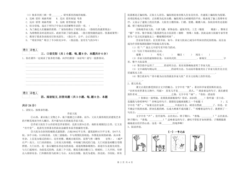 许昌市实验小学六年级语文上学期综合检测试题 含答案.doc_第2页