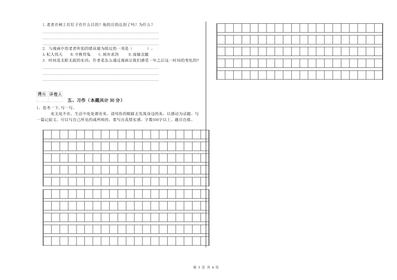 许昌市实验小学六年级语文上学期综合检测试题 含答案.doc_第3页