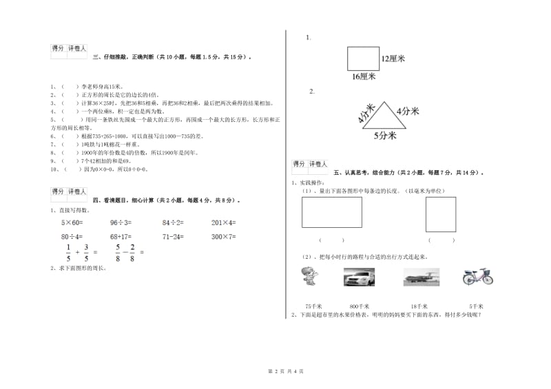 赣南版三年级数学上学期全真模拟考试试题C卷 附解析.doc_第2页