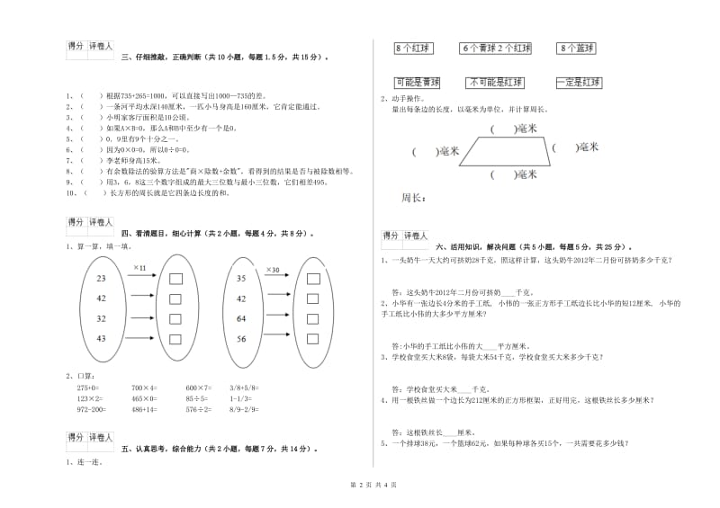 长春版2019年三年级数学上学期全真模拟考试试卷 含答案.doc_第2页