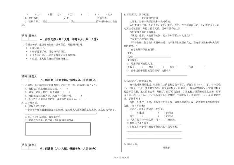 贵州省2020年二年级语文上学期综合练习试题 含答案.doc_第2页
