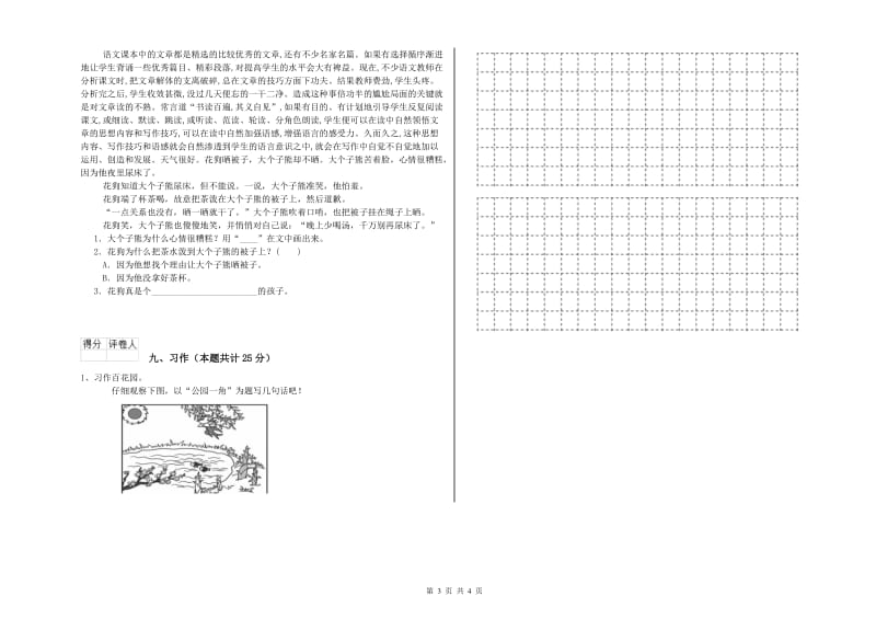 贵州省2020年二年级语文上学期综合练习试题 含答案.doc_第3页