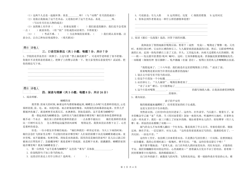 鄂州市重点小学小升初语文过关检测试卷 附解析.doc_第2页