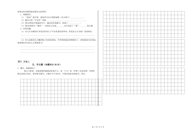 鄂州市重点小学小升初语文过关检测试卷 附解析.doc_第3页