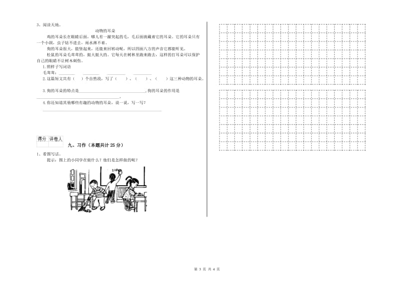 贵州省2019年二年级语文下学期能力提升试卷 含答案.doc_第3页