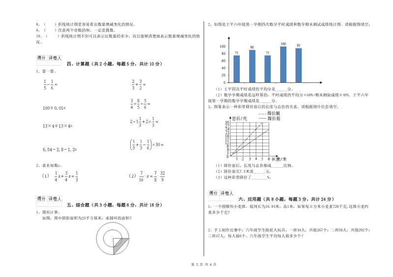 贵州省2020年小升初数学能力提升试题D卷 附解析.doc_第2页