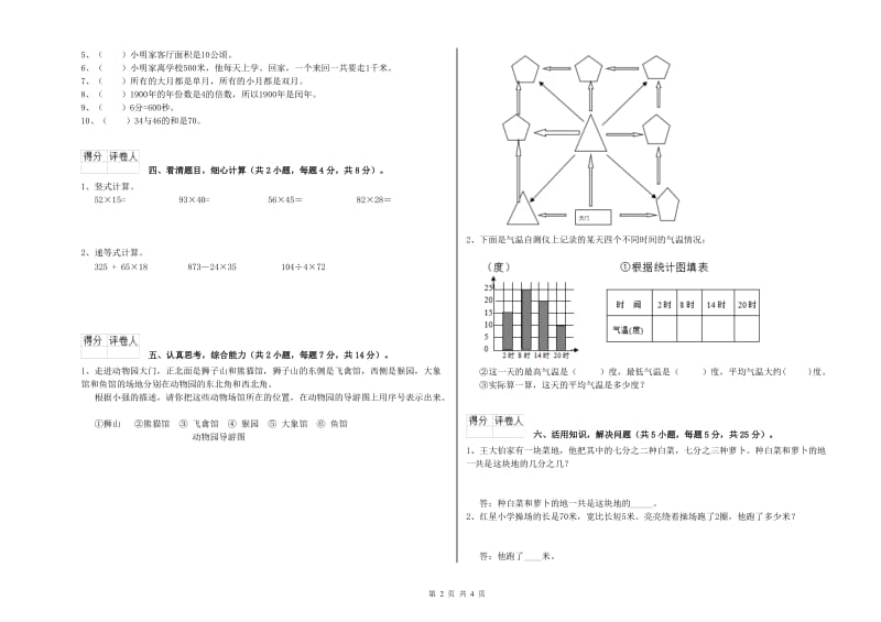 西南师大版2019年三年级数学【上册】期末考试试卷 附答案.doc_第2页