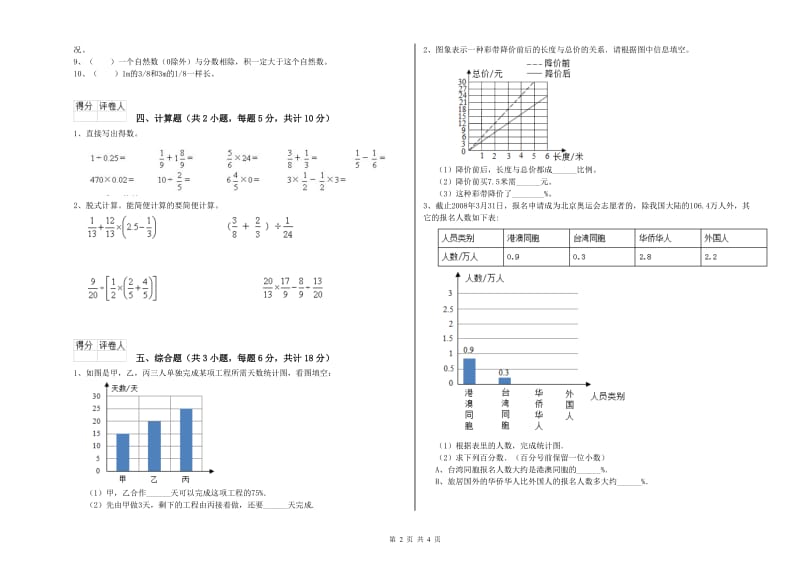 贵州省2020年小升初数学考前检测试卷B卷 附答案.doc_第2页