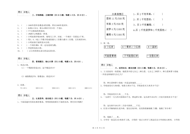 长春版三年级数学下学期综合练习试卷D卷 含答案.doc_第2页