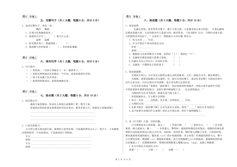 豫教版二年级语文下学期模拟考试试卷 附解析.doc_第2页