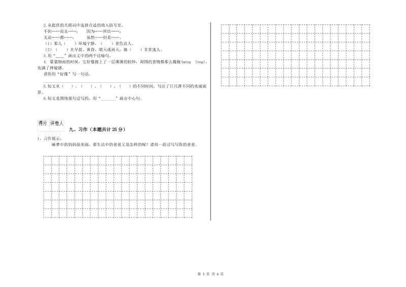 豫教版二年级语文下学期模拟考试试卷 附解析.doc_第3页