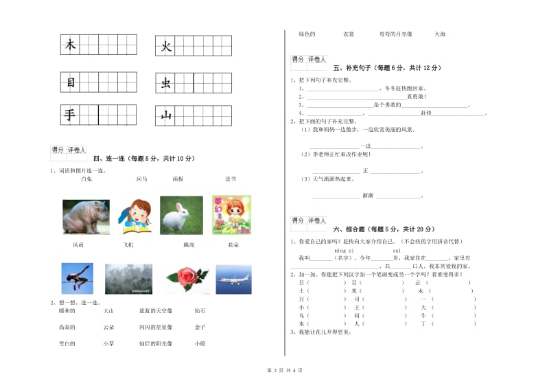 鄂州市实验小学一年级语文【下册】期中考试试卷 附答案.doc_第2页