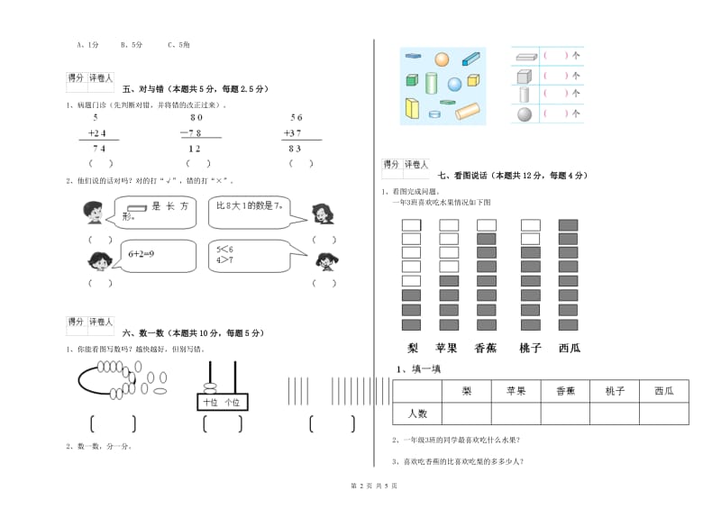 贺州市2020年一年级数学上学期自我检测试卷 附答案.doc_第2页