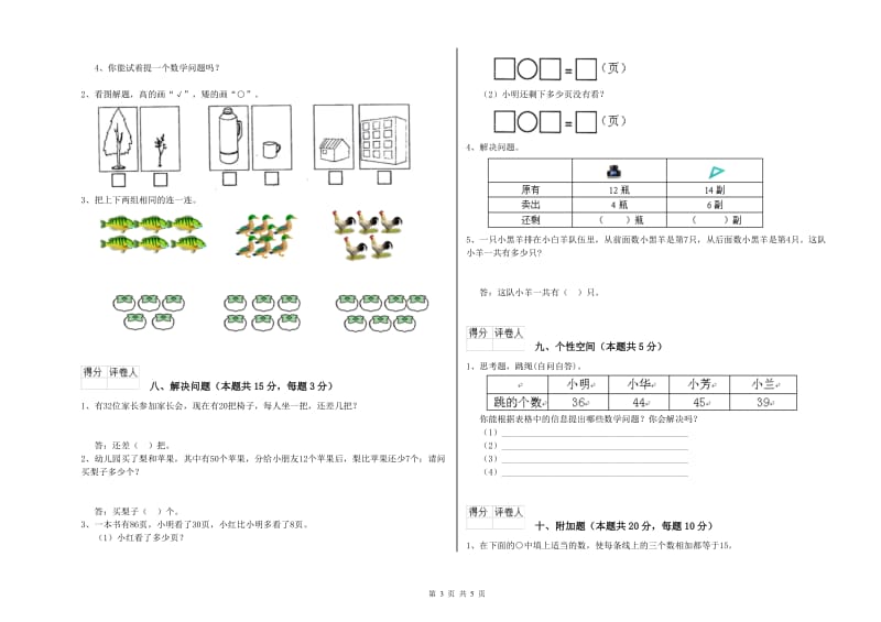 贺州市2020年一年级数学上学期自我检测试卷 附答案.doc_第3页