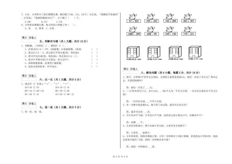 赣南版二年级数学下学期开学检测试题A卷 附答案.doc_第2页