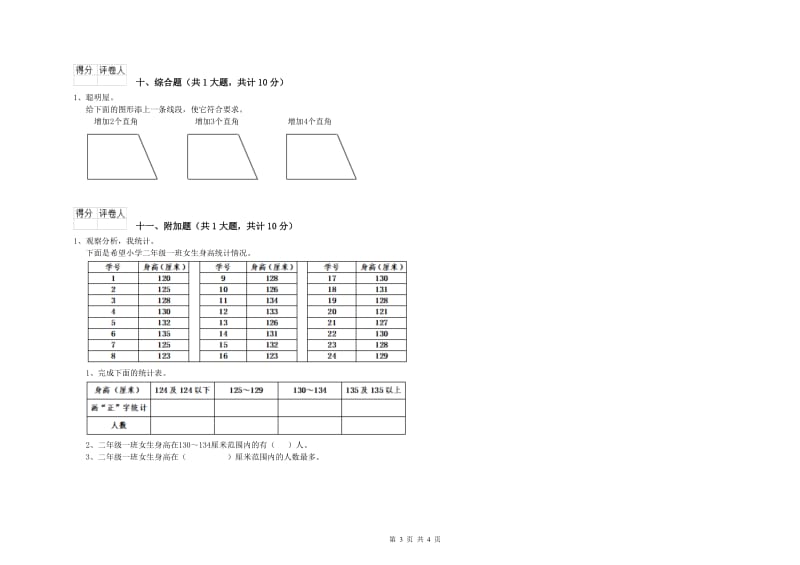 赣南版二年级数学下学期开学检测试题A卷 附答案.doc_第3页