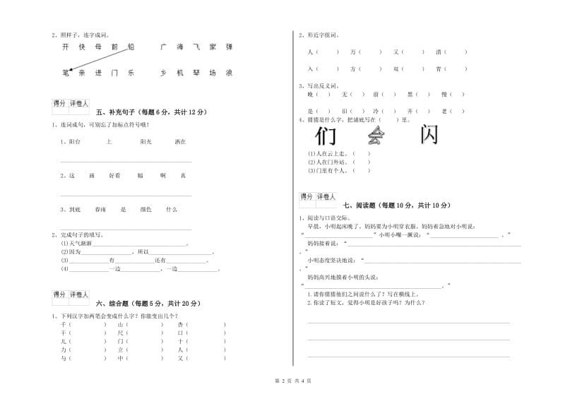 衡阳市实验小学一年级语文【上册】能力检测试题 附答案.doc_第2页