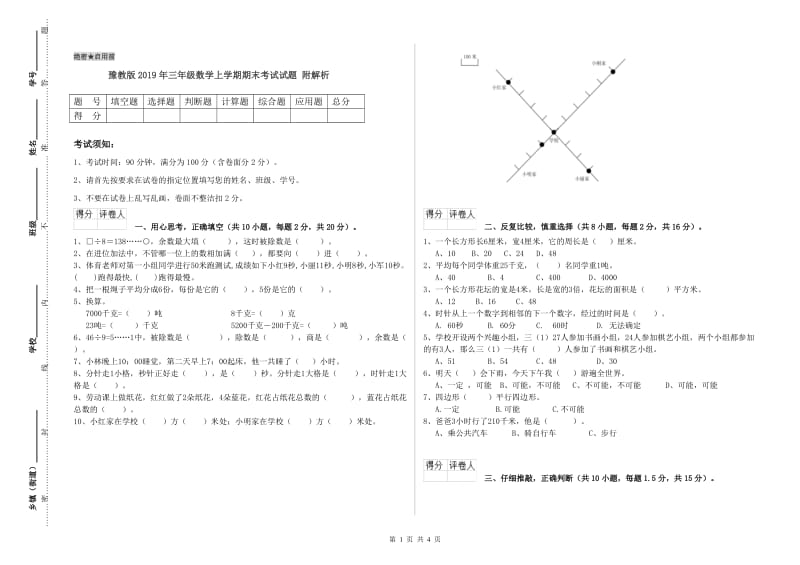 豫教版2019年三年级数学上学期期末考试试题 附解析.doc_第1页