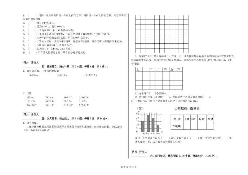 豫教版2019年三年级数学上学期期末考试试题 附解析.doc_第2页