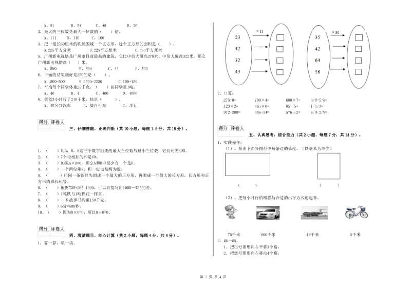 赣南版三年级数学【上册】全真模拟考试试卷D卷 附解析.doc_第2页