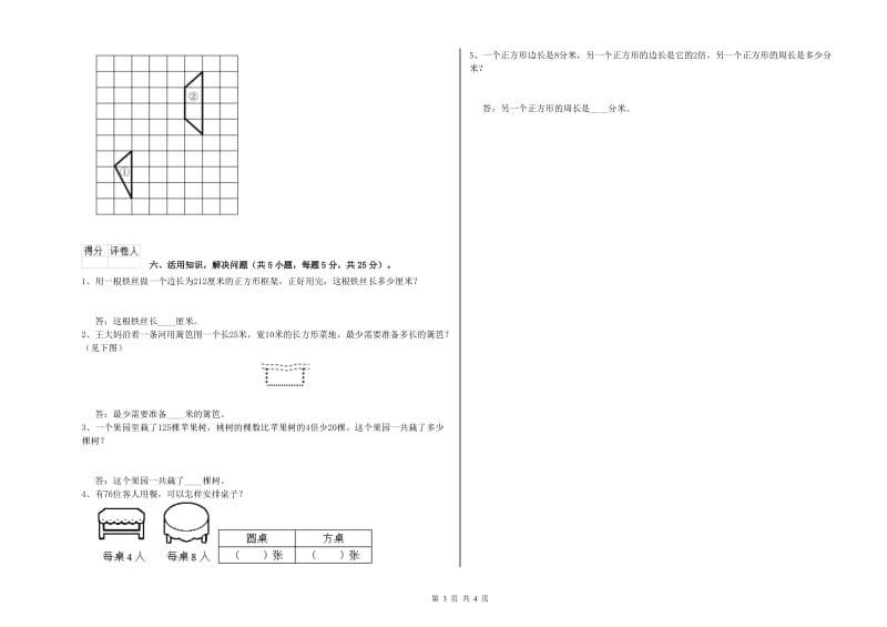 赣南版三年级数学【上册】全真模拟考试试卷D卷 附解析.doc_第3页