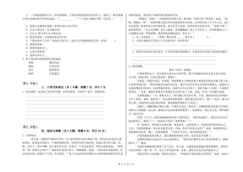 贵州省重点小学小升初语文能力检测试题A卷 含答案.doc_第2页