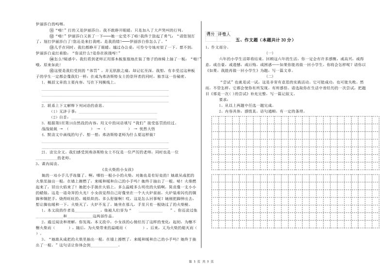 贵州省重点小学小升初语文能力检测试题A卷 含答案.doc_第3页