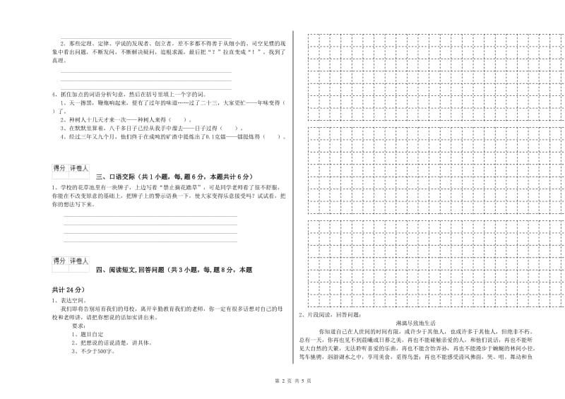 豫教版六年级语文上学期每周一练试卷D卷 附解析.doc_第2页