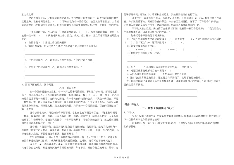 豫教版六年级语文上学期每周一练试卷D卷 附解析.doc_第3页