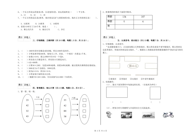 豫教版三年级数学【上册】全真模拟考试试题A卷 含答案.doc_第2页