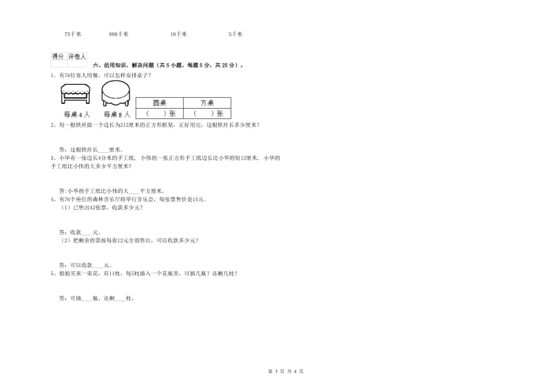 豫教版三年级数学【上册】全真模拟考试试题A卷 含答案.doc_第3页