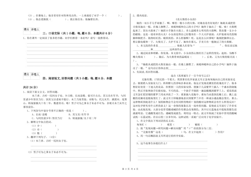 西宁市实验小学六年级语文上学期每周一练试题 含答案.doc_第2页