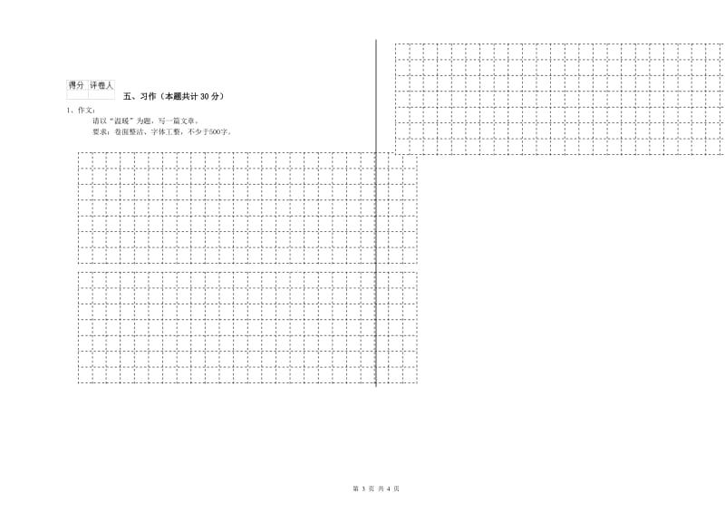 西宁市实验小学六年级语文上学期每周一练试题 含答案.doc_第3页