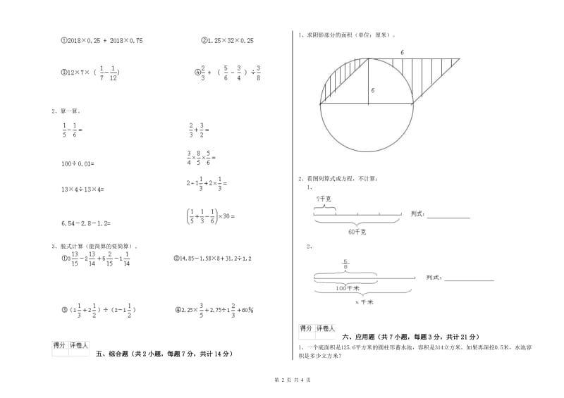 赣南版六年级数学上学期综合练习试卷B卷 附解析.doc_第2页