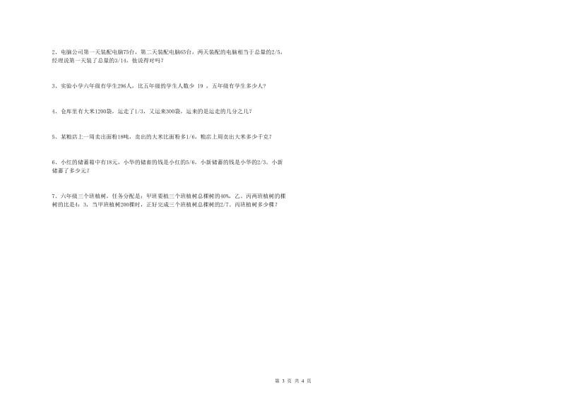 赣南版六年级数学上学期综合练习试卷B卷 附解析.doc_第3页