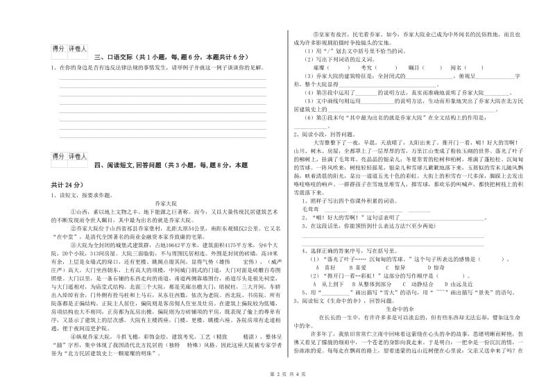 金华市实验小学六年级语文下学期期中考试试题 含答案.doc_第2页