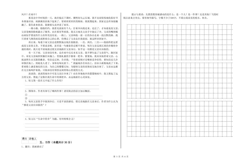 金华市实验小学六年级语文下学期期中考试试题 含答案.doc_第3页