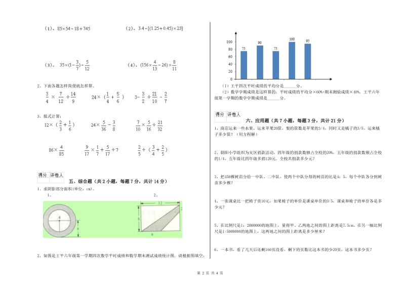 赣南版六年级数学下学期能力检测试卷B卷 附解析.doc_第2页