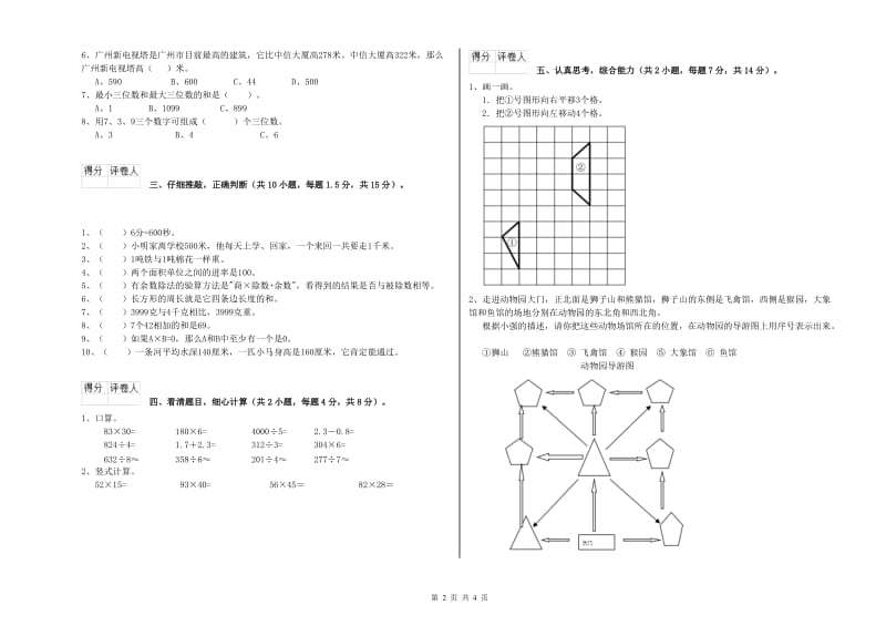 长春版三年级数学【下册】过关检测试卷A卷 附答案.doc_第2页