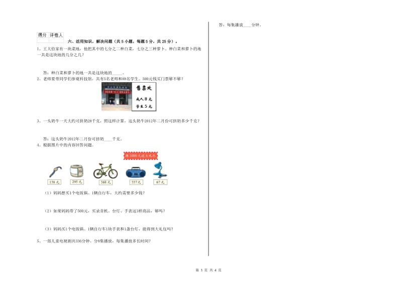 长春版三年级数学【下册】过关检测试卷A卷 附答案.doc_第3页