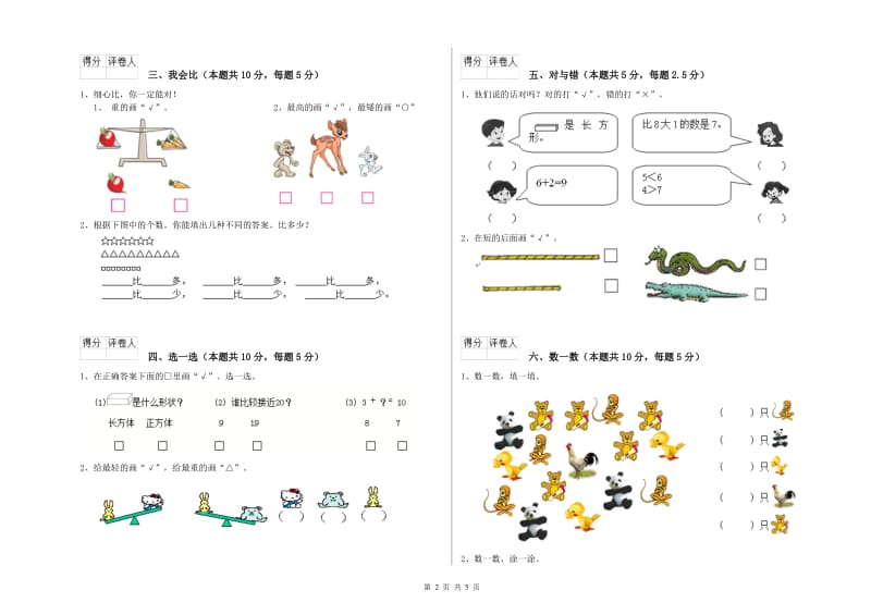 通辽市2020年一年级数学上学期期中考试试卷 附答案.doc_第2页