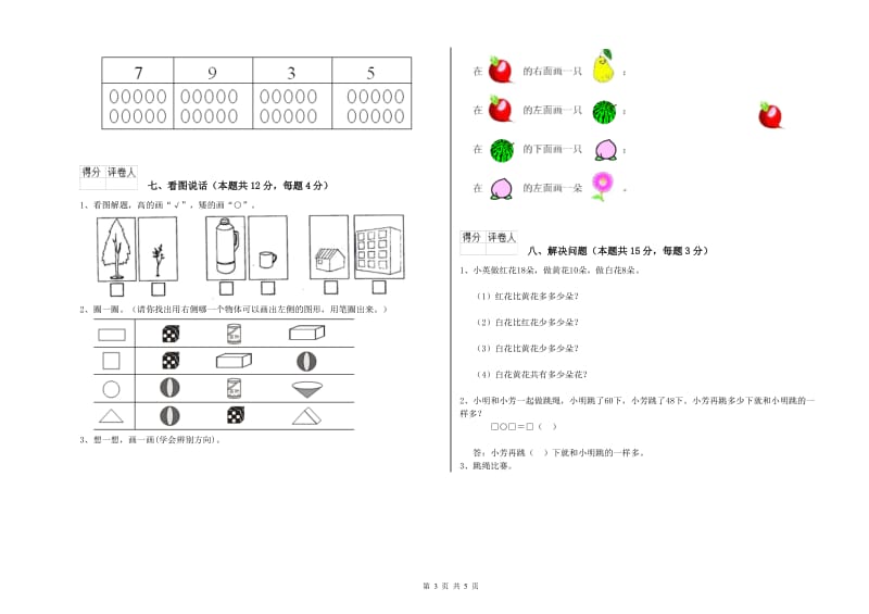 通辽市2020年一年级数学上学期期中考试试卷 附答案.doc_第3页