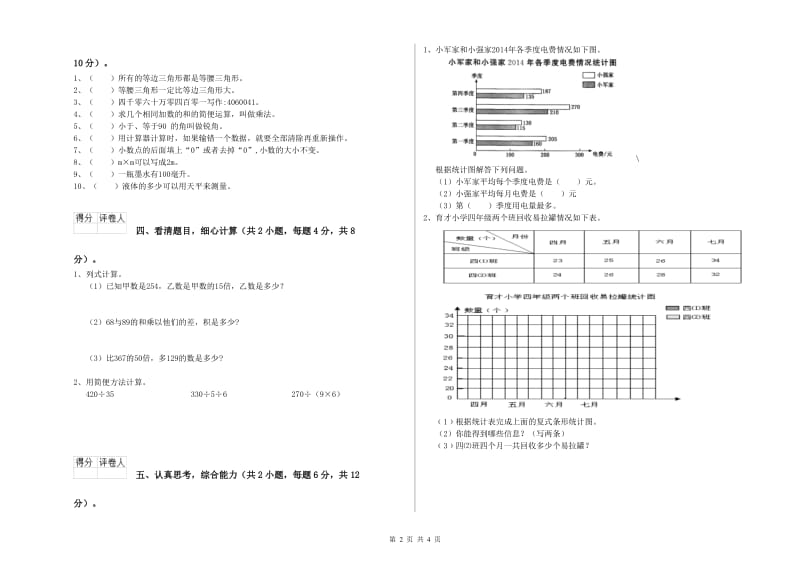 贵州省重点小学四年级数学上学期开学考试试题 含答案.doc_第2页
