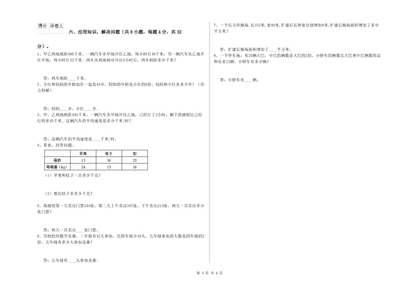 贵州省重点小学四年级数学上学期开学考试试题 含答案.doc_第3页